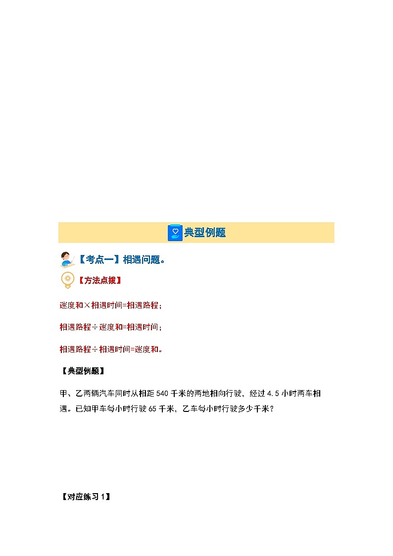 2023-2024学年五年级数学上册——第三单元《小数除法应用提高》典型例题练习（含答案）第2页