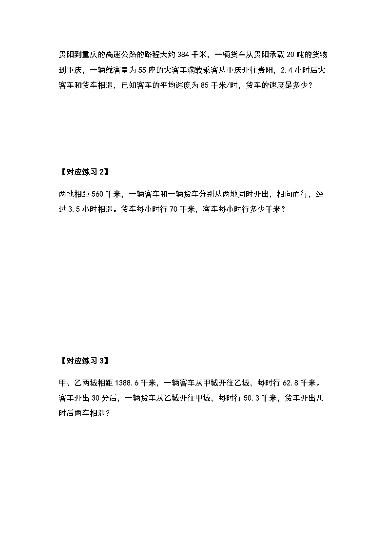 2023-2024学年五年级数学上册——第三单元《小数除法应用提高》典型例题练习（含答案）第3页