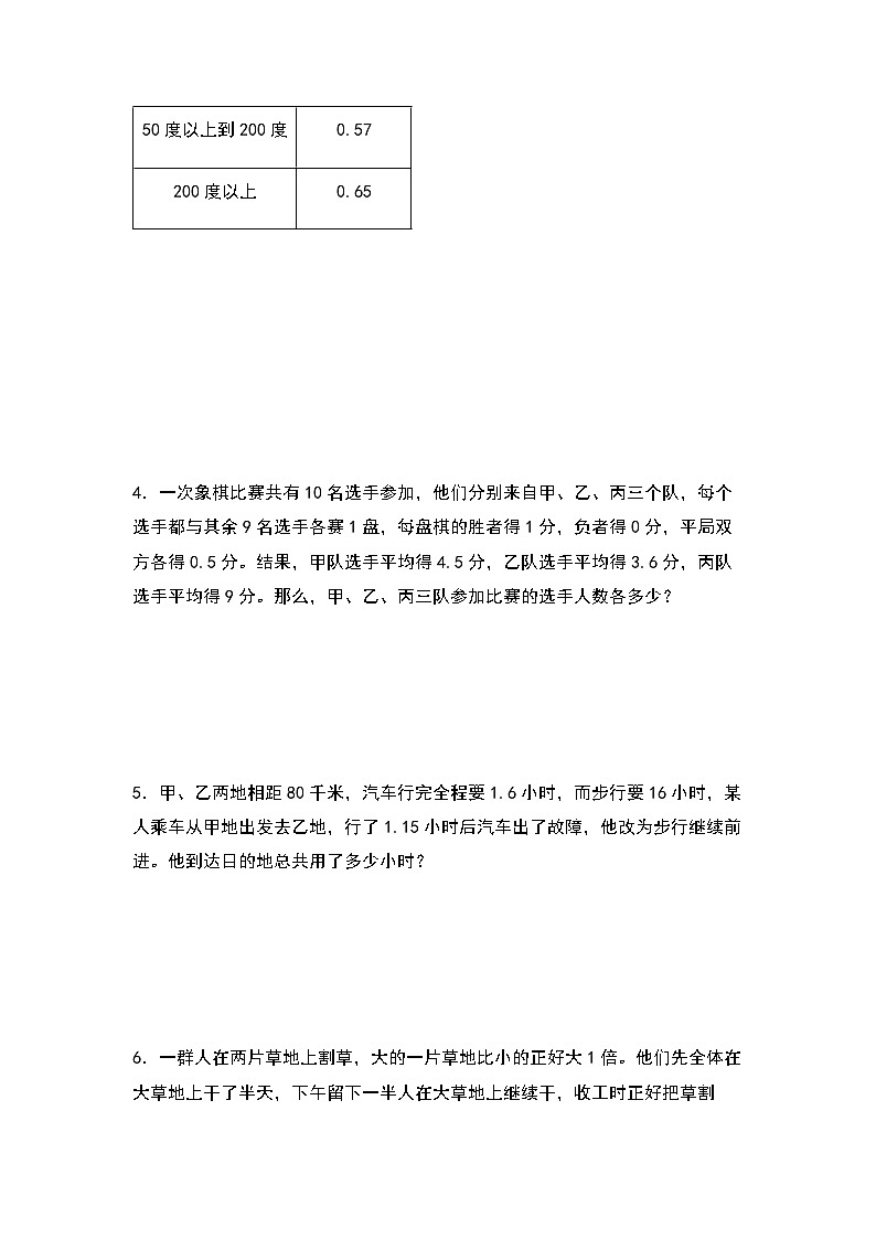 2023-2024学年五年级数学上册——第三单元《小数除法应用题拓展题型二》典型例题练习（含答案）第2页
