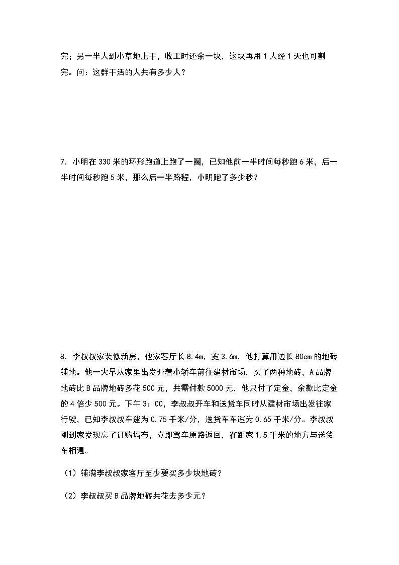 2023-2024学年五年级数学上册——第三单元《小数除法应用题拓展题型二》典型例题练习（含答案）第3页