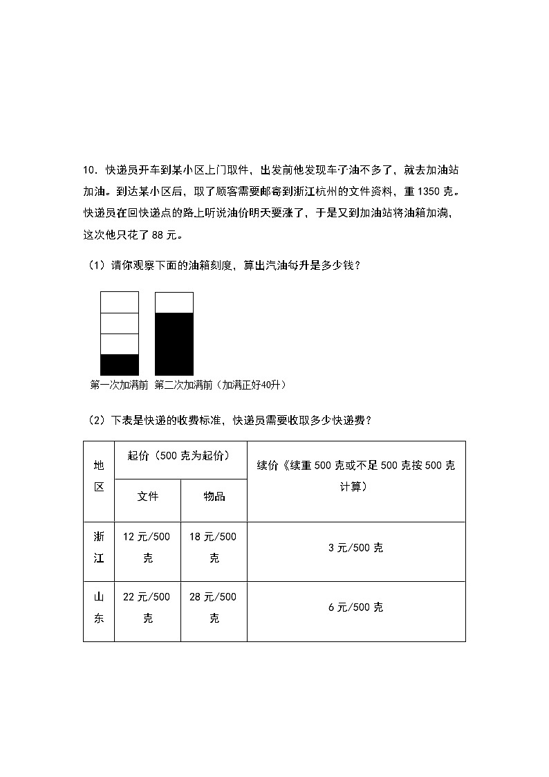 2023-2024学年五年级数学上册——第三单元《小数除法应用题拓展题型一》典型例题练习（含答案）第3页