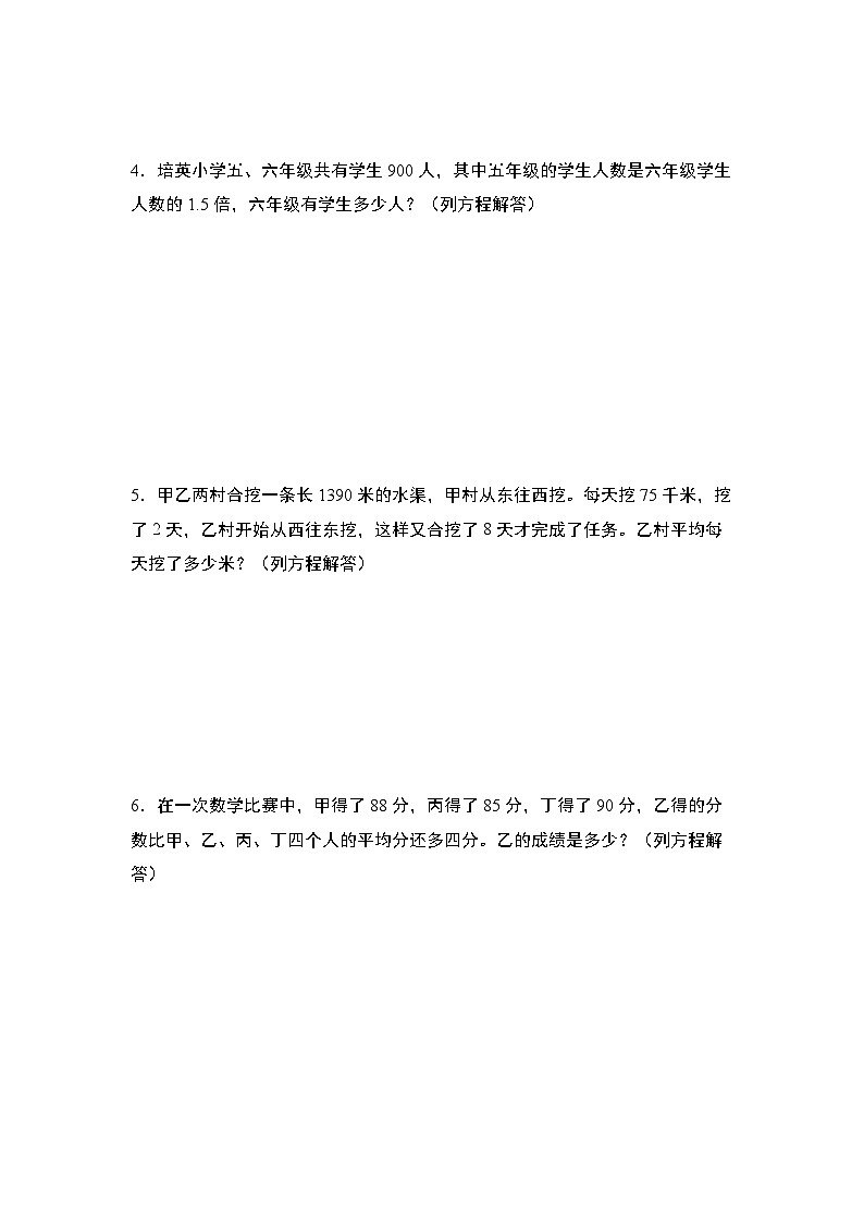 2023-2024学年五年级数学上册——第五单元《列方程解应用题》检测进阶卷（含答案）第2页