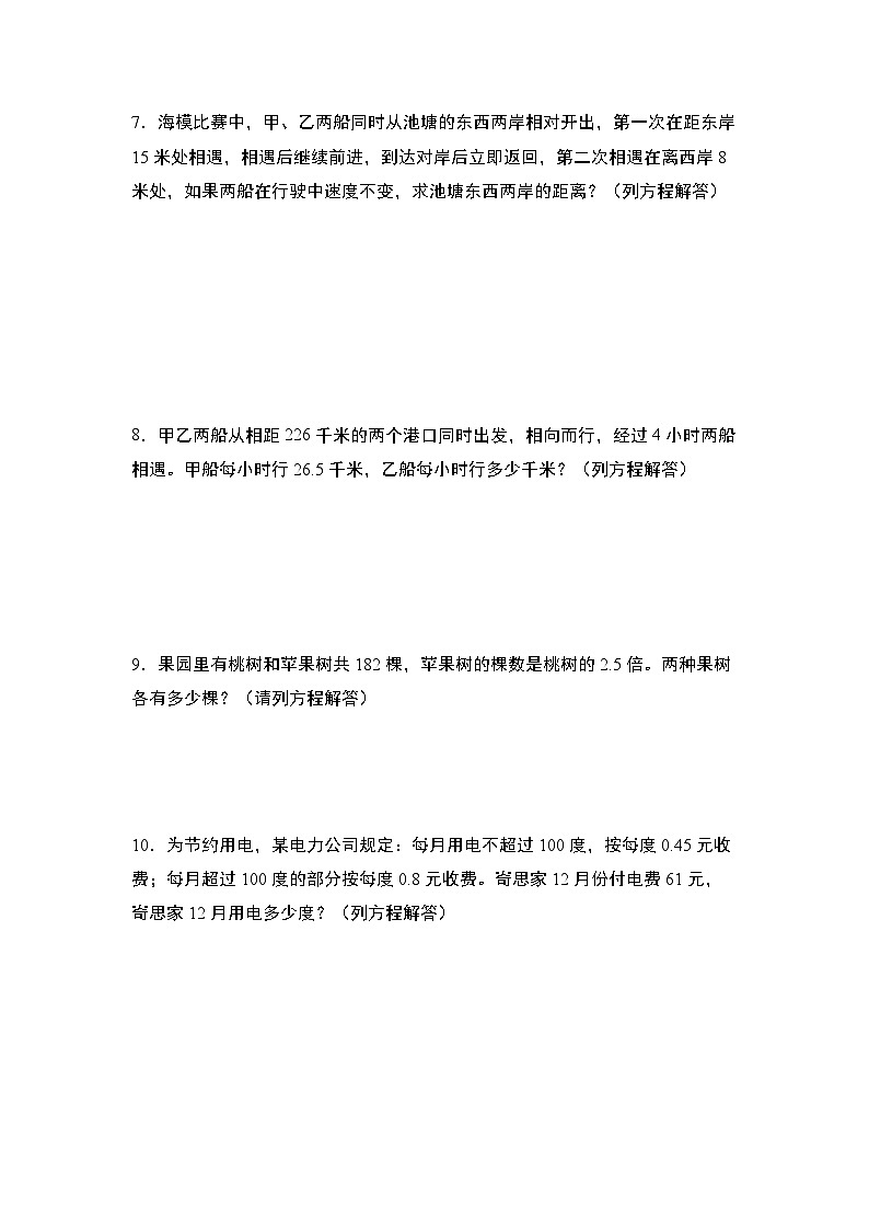 2023-2024学年五年级数学上册——第五单元《列方程解应用题》检测进阶卷（含答案）第3页