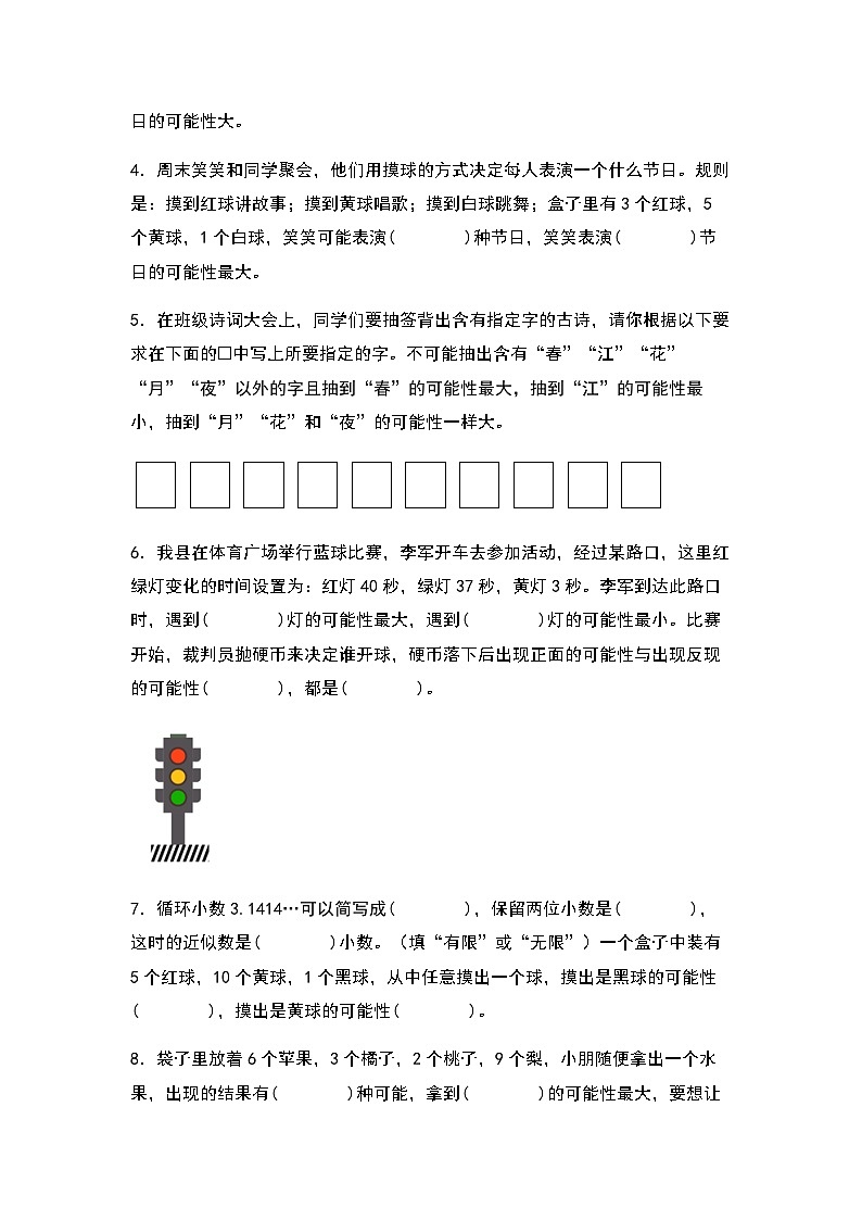 2023-2024学年五年级数学上册——第四单元《可能性与生活实际应用》检测基础卷（含答案）第2页