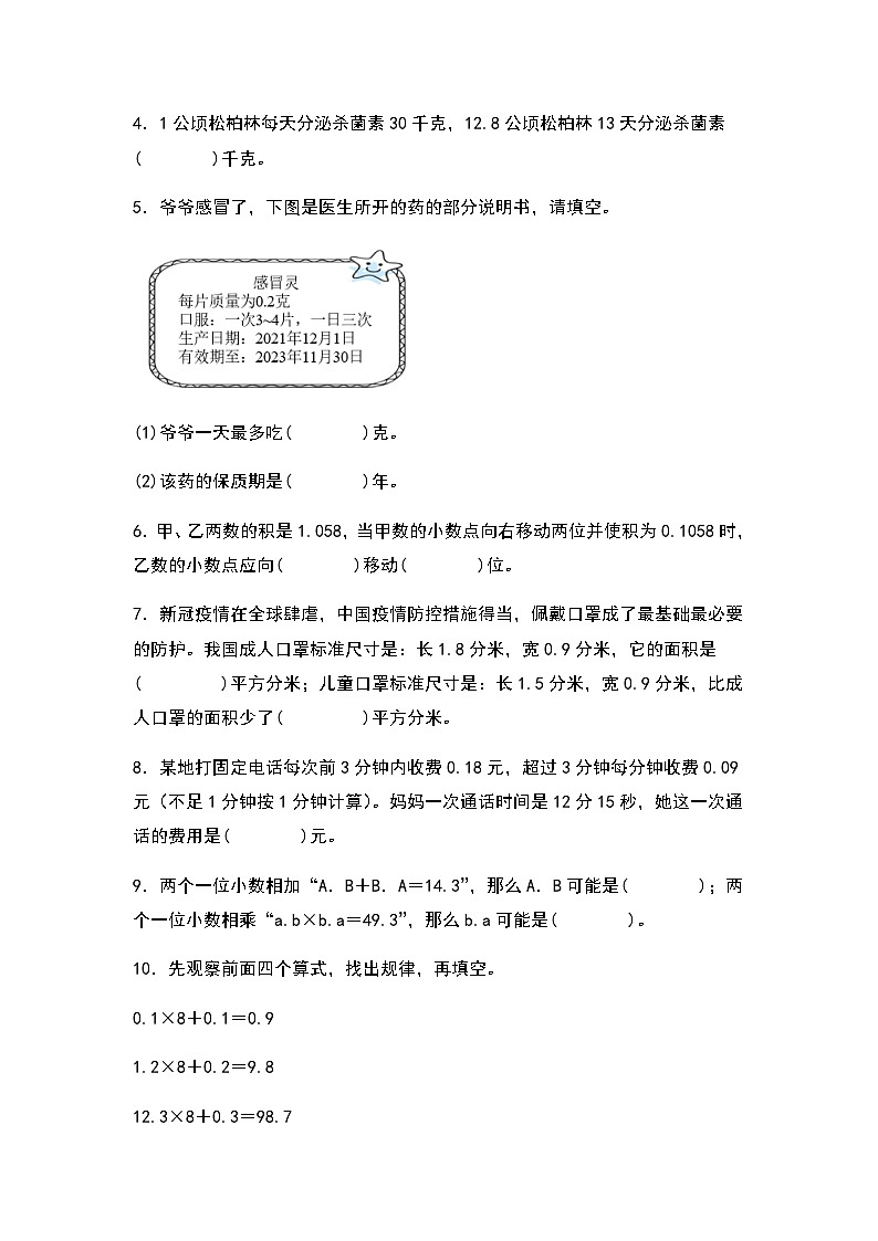 2023-2024学年五年级数学上册——第一单元《小数乘法》检测拓展卷（含答案）第2页
