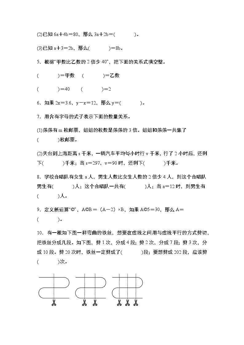 2023-2024学年五年级数学上册——第五单元《简易方程素养》素养测评卷（含答案）第2页