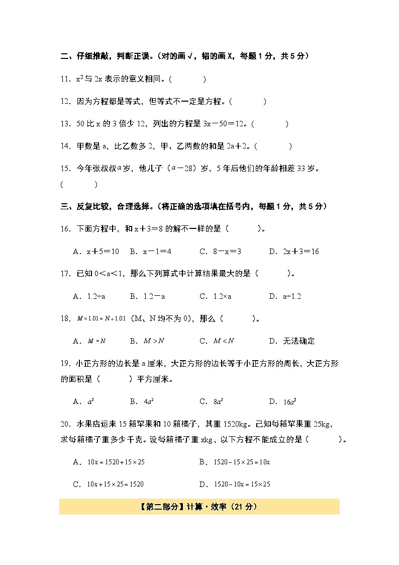 2023-2024学年五年级数学上册——第五单元《简易方程素养》素养测评卷（含答案）第3页