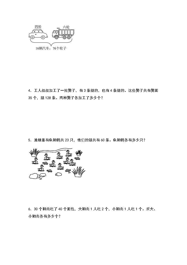 2023-2024学年五年级数学上册——第五单元《列方程解鸡兔同笼问题》典型例题练习（含答案）第2页