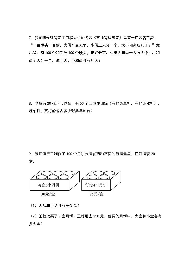 2023-2024学年五年级数学上册——第五单元《列方程解鸡兔同笼问题》典型例题练习（含答案）第3页