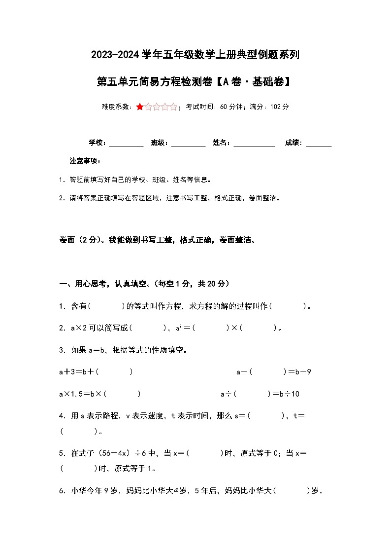 2023-2024学年五年级数学上册——第五单元《简易方程》检测基础卷（含答案）第1页