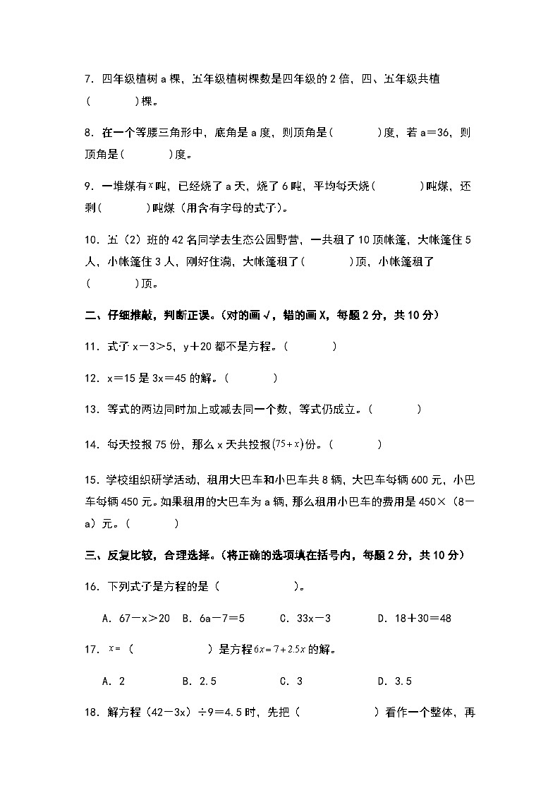2023-2024学年五年级数学上册——第五单元《简易方程》检测基础卷（含答案）第2页