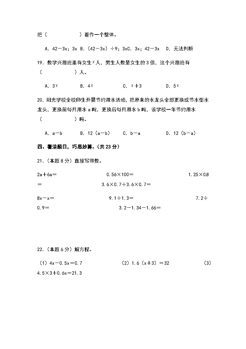 2023-2024学年五年级数学上册——第五单元《简易方程》检测基础卷（含答案）第3页