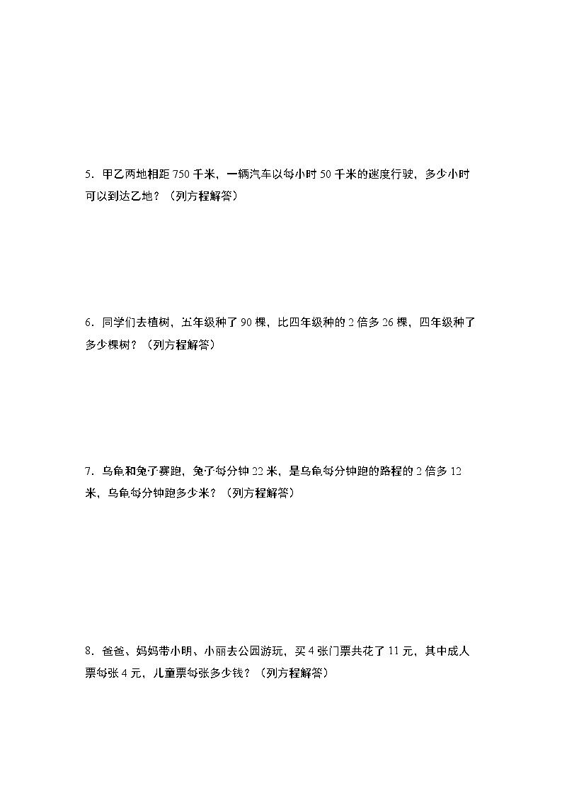 2023-2024学年五年级数学上册——第五单元《列方程解应用题》检测基础卷（含答案）第2页