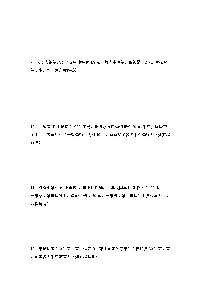 2023-2024学年五年级数学上册——第五单元《列方程解应用题》检测基础卷（含答案）第3页