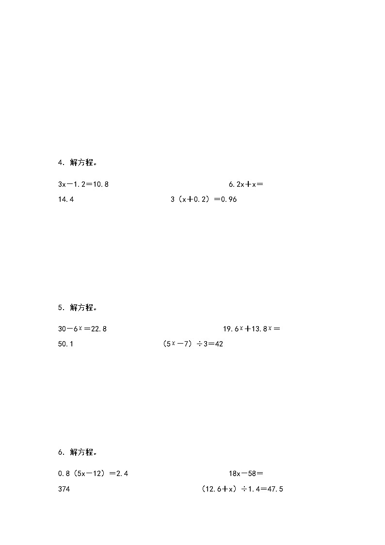 2023-2024学年五年级数学上册——第五单元《解方程》检测基础卷（含答案）第2页