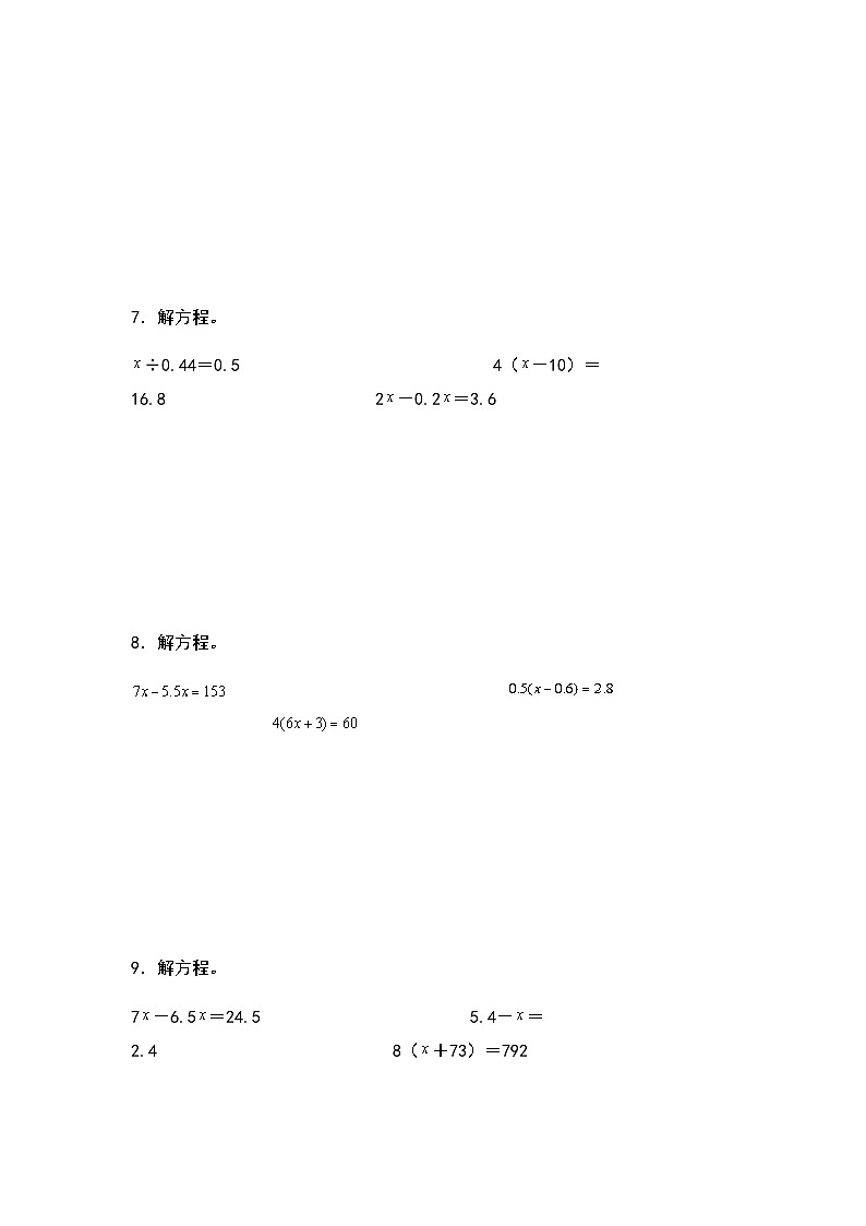 2023-2024学年五年级数学上册——第五单元《解方程》检测基础卷（含答案）第3页