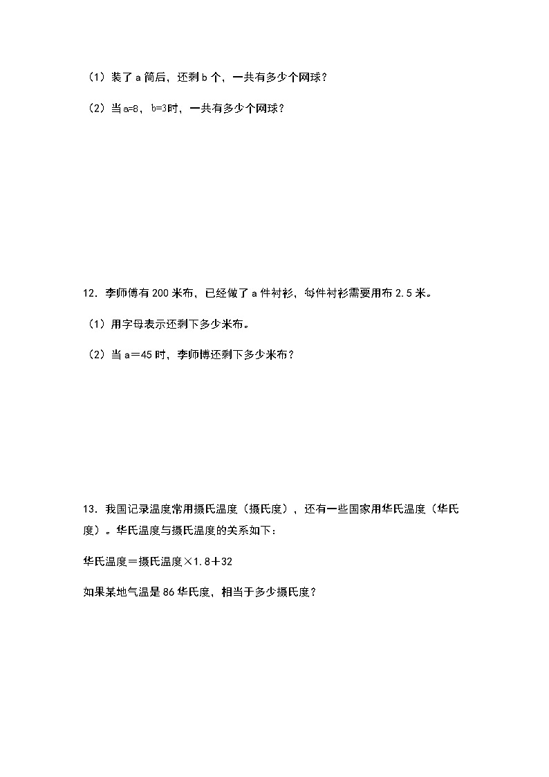 2023-2024学年五年级数学上册——第五单元《用字母表示数》典型例题练习（含答案）第2页