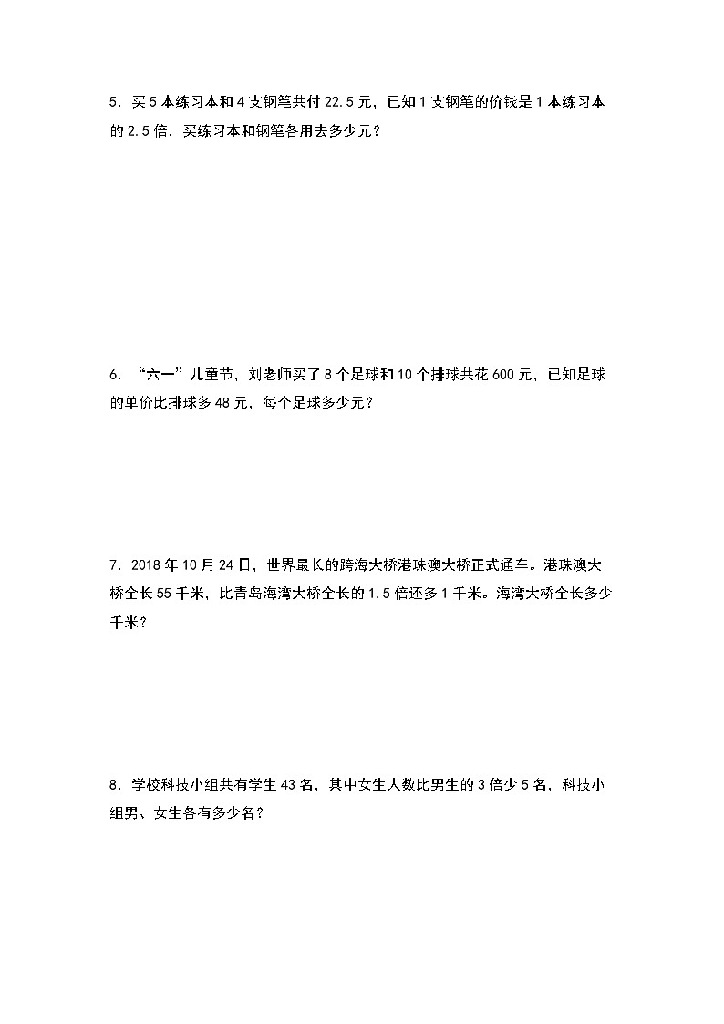 2023-2024学年五年级数学上册——第五单元《列方程解倍数问题》典型例题练习（含答案）第2页