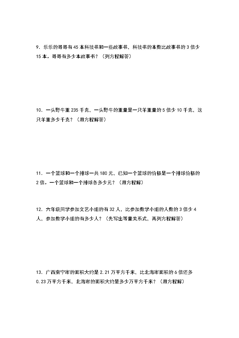 2023-2024学年五年级数学上册——第五单元《列方程解倍数问题》典型例题练习（含答案）第3页