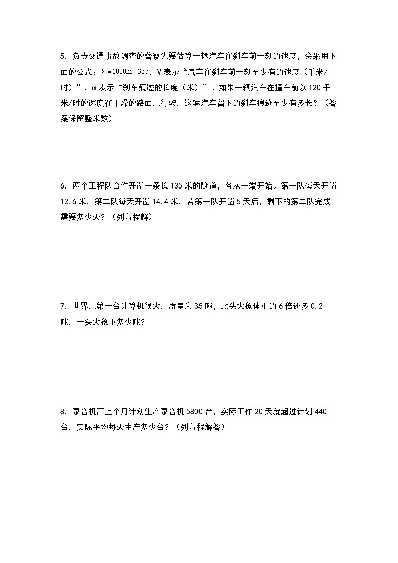 2023-2024学年五年级数学上册——第五单元《列方程解含一个未知数的问题》典型例题练习（含答案）第2页