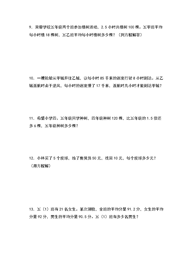 2023-2024学年五年级数学上册——第五单元《列方程解含一个未知数的问题》典型例题练习（含答案）第3页