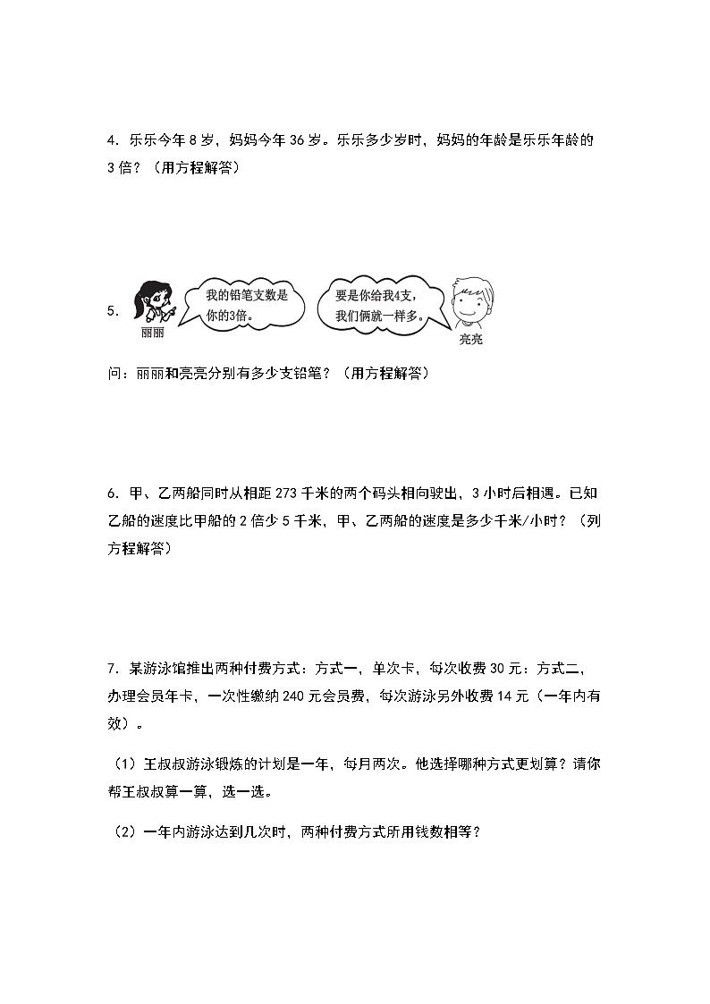 2023-2024学年五年级数学上册——第五单元《列方程解应用题》检测压轴卷（含答案）第2页