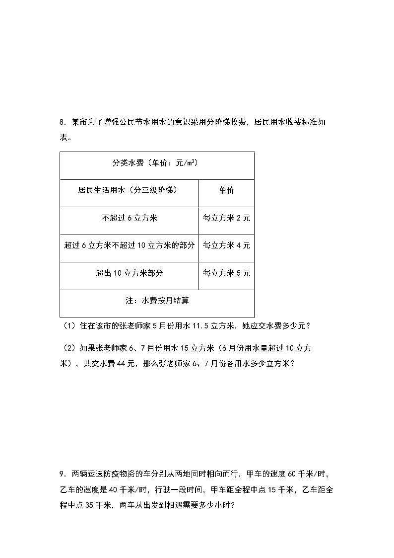 2023-2024学年五年级数学上册——第五单元《列方程解应用题》检测压轴卷（含答案）第3页