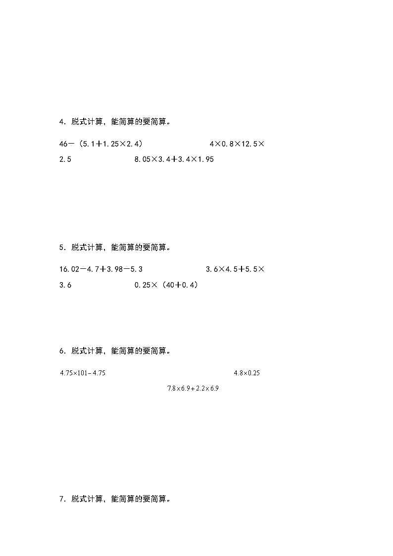 2023-2024学年五年级数学上册——第一单元《小数乘法混合运算和简便计算》典型例题练习（含答案）第2页