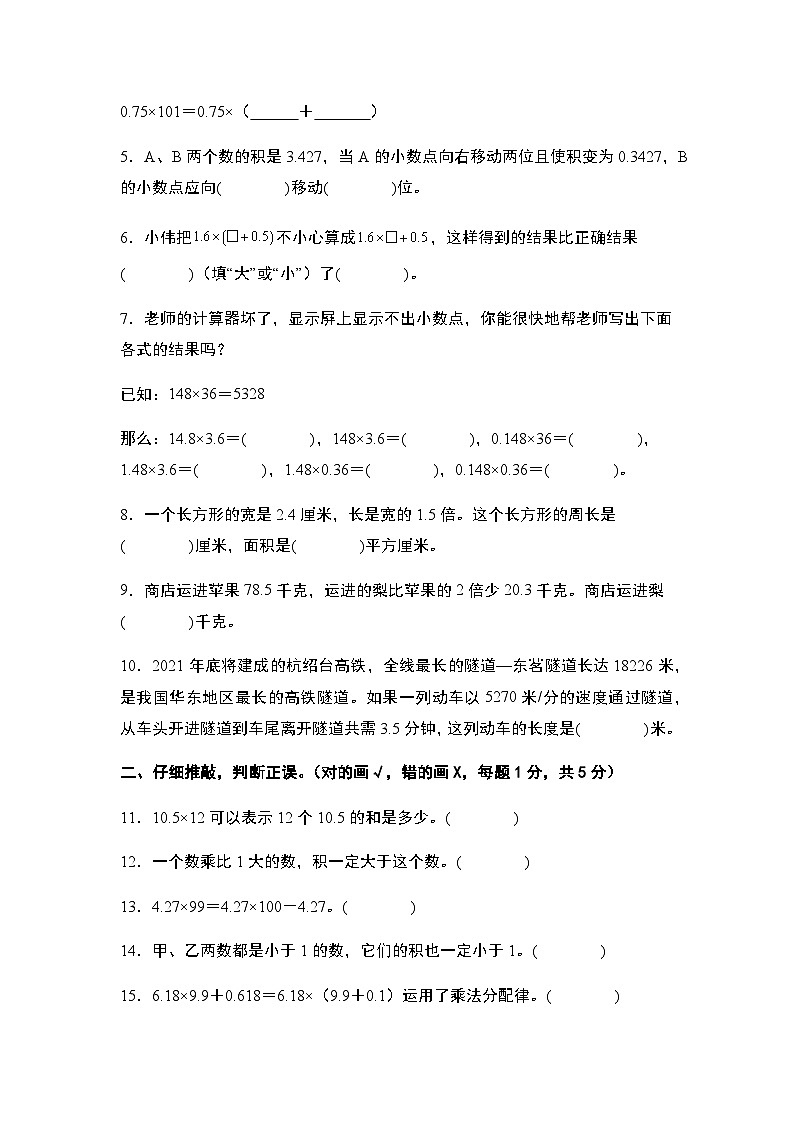 2023-2024学年五年级数学上册——第一单元《小数乘法》典型例题练习（含答案）第2页