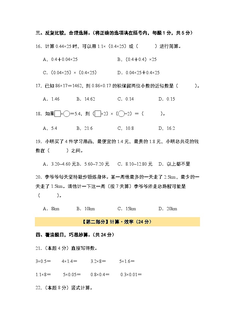 2023-2024学年五年级数学上册——第一单元《小数乘法》典型例题练习（含答案）第3页