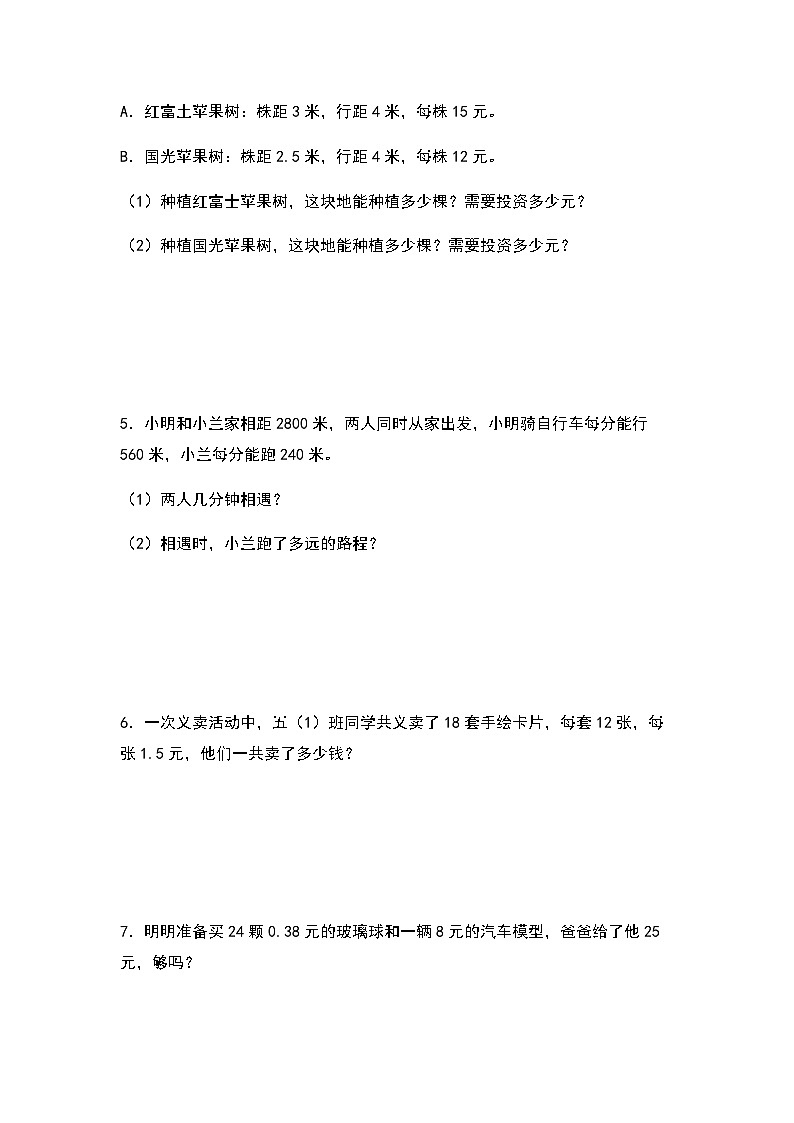2023-2024学年五年级数学上册——第一单元《小数乘法应用题》检测基础卷（含答案）第2页