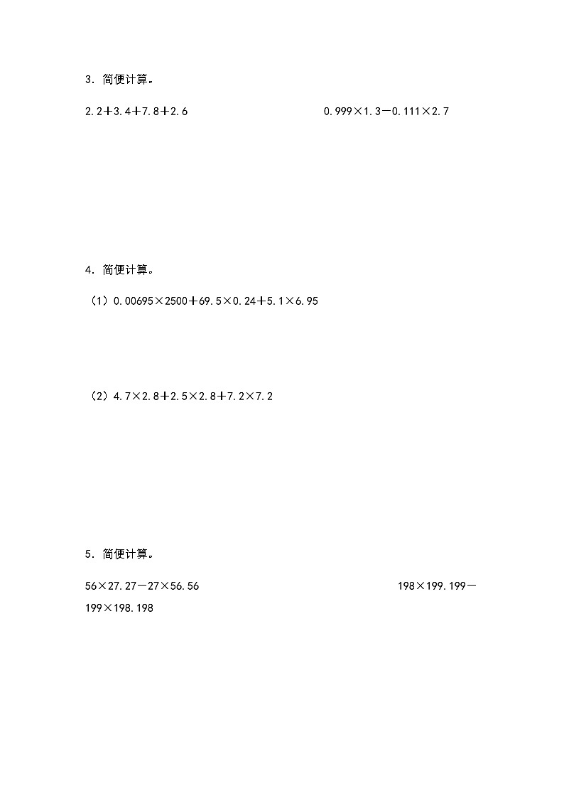 2023-2024学年五年级数学上册——第一单元《小数乘法简便计算》典型例题练习（含答案）第2页