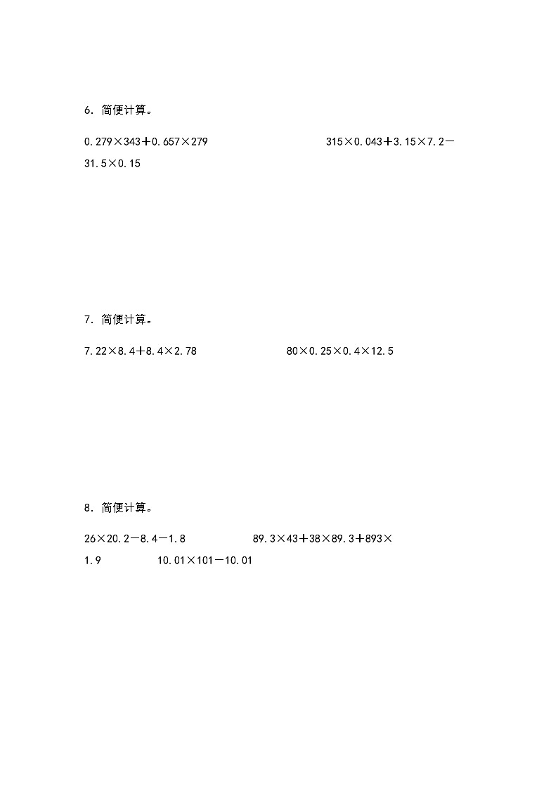 2023-2024学年五年级数学上册——第一单元《小数乘法简便计算》典型例题练习（含答案）第3页