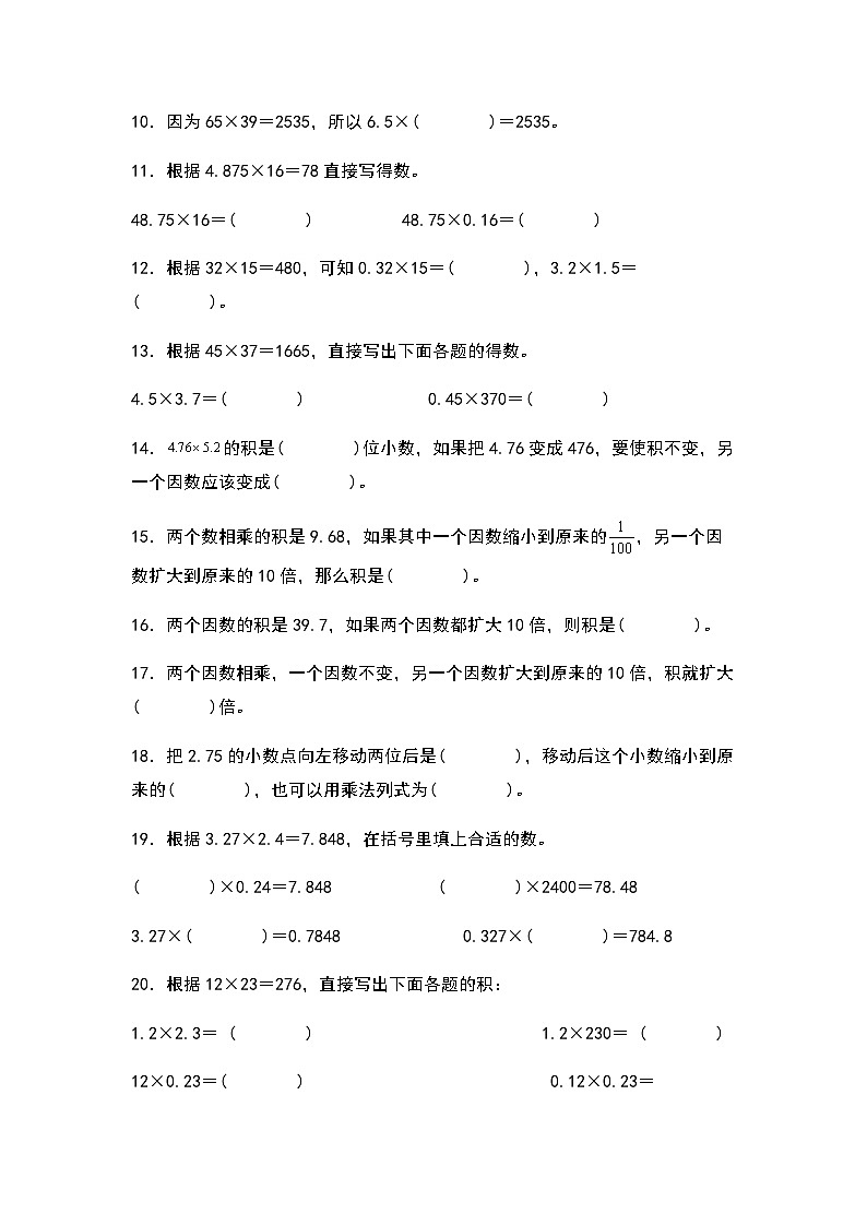 2023-2024学年五年级数学上册——第一单元《积的变化规律与小数点移动规律》典型例题练习（含答案）第2页