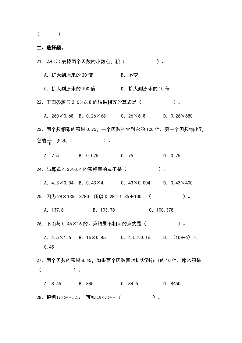 2023-2024学年五年级数学上册——第一单元《积的变化规律与小数点移动规律》典型例题练习（含答案）第3页