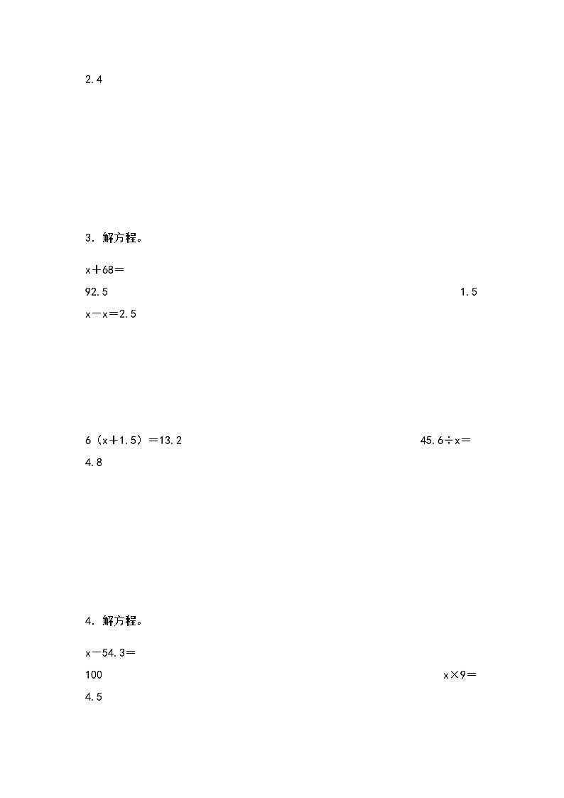 2023-2024学年五年级数学上册——第五单元《解方程》检测进阶卷（含答案）第2页