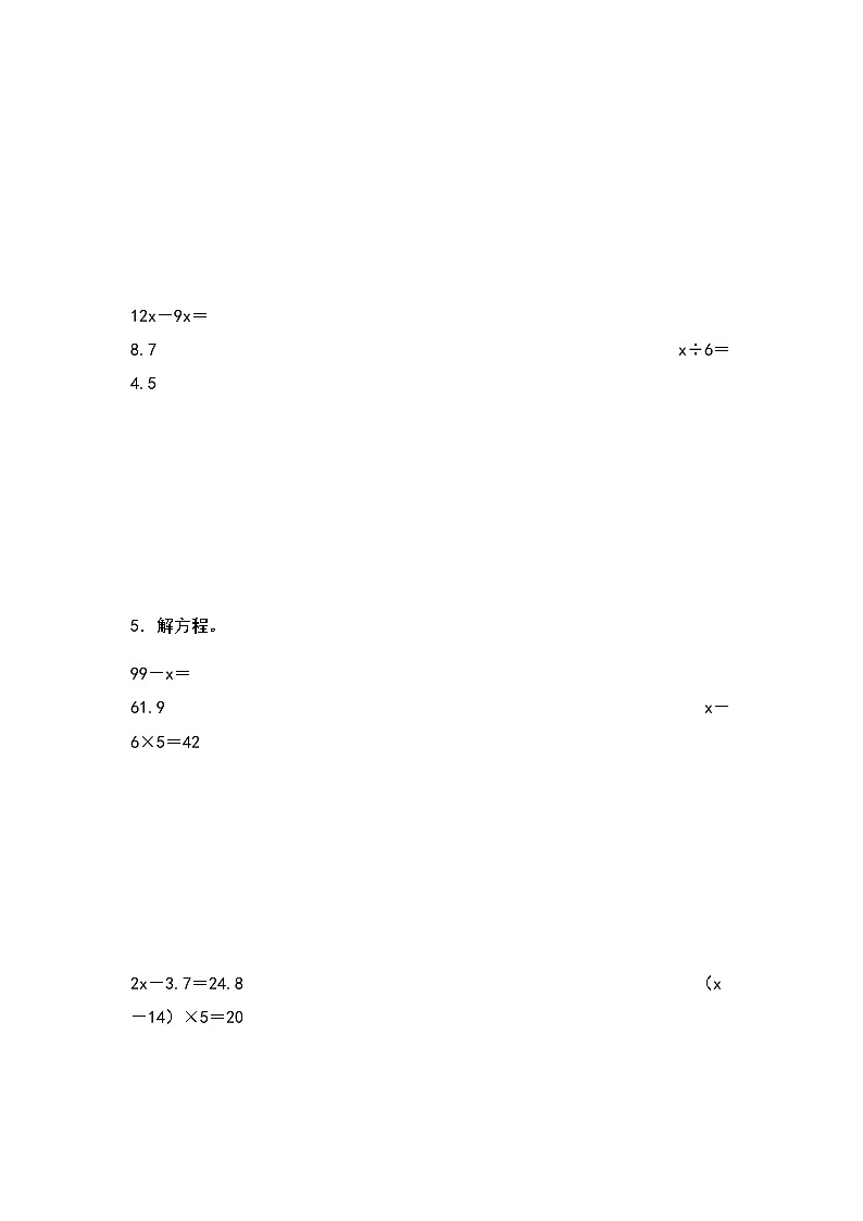 2023-2024学年五年级数学上册——第五单元《解方程》检测进阶卷（含答案）第3页