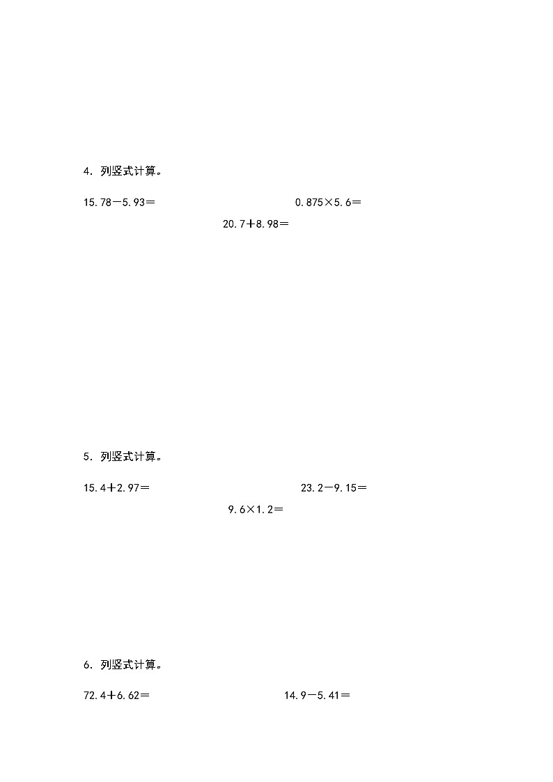 2023-2024学年五年级数学上册——第一单元《小数乘法列竖式计算》典型例题练习（含答案）第2页