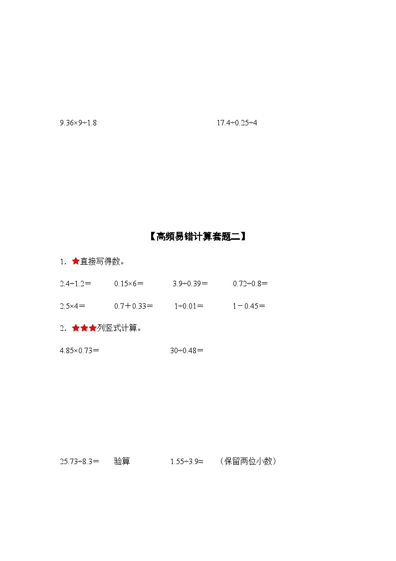 2023-2024学年五年级数学上册期中考——《高频易错判断30题四》典型例题练习（含答案）第2页