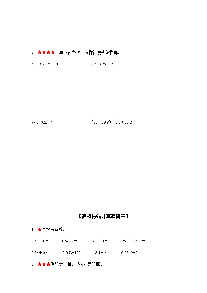 2023-2024学年五年级数学上册期中考——《高频易错判断30题四》典型例题练习（含答案）第3页