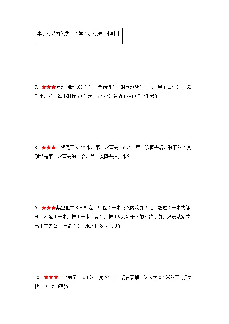 2023-2024学年五年级数学上册期中考——《高频易错判断30题五》典型例题练习（含答案）第3页