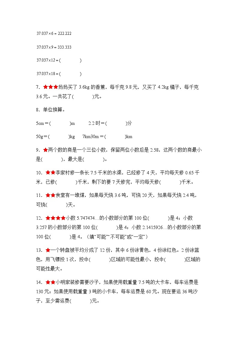 2023-2024学年五年级数学上册期中考——《高频易错判断30题一》典型例题练习（含答案）第2页