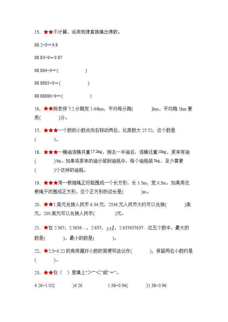 2023-2024学年五年级数学上册期中考——《高频易错判断30题一》典型例题练习（含答案）第3页