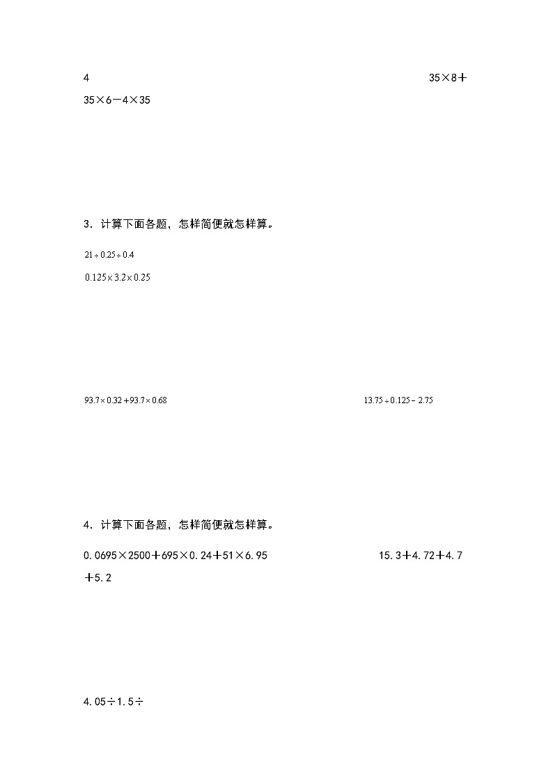 2023-2024学年五年级数学上册期中考——《小数乘除法混合运算和简便计算》典型基础例题练习（含答案）第2页