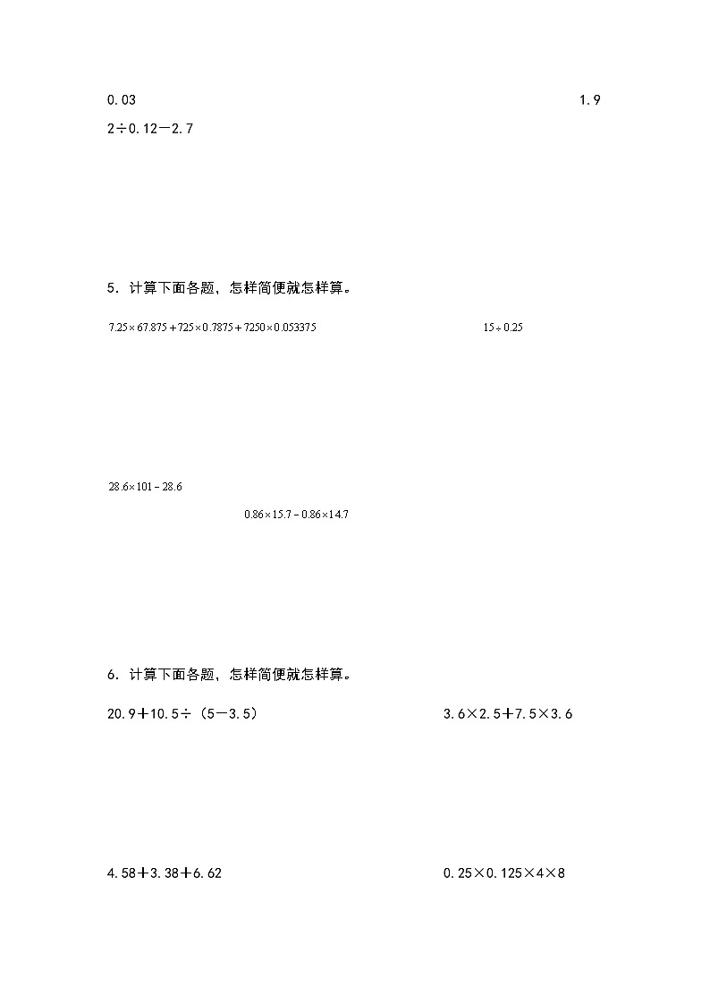 2023-2024学年五年级数学上册期中考——《小数乘除法混合运算和简便计算》典型基础例题练习（含答案）第3页