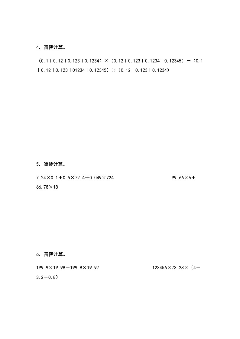 2023-2024学年五年级数学上册期中考——《小数乘除法混合运算和简便计算》典型拓展例题练习（含答案）第2页