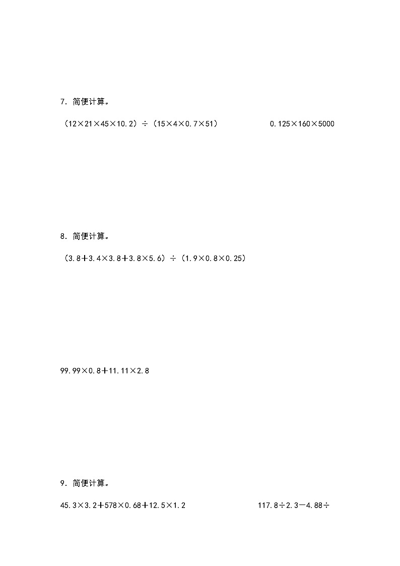 2023-2024学年五年级数学上册期中考——《小数乘除法混合运算和简便计算》典型拓展例题练习（含答案）第3页