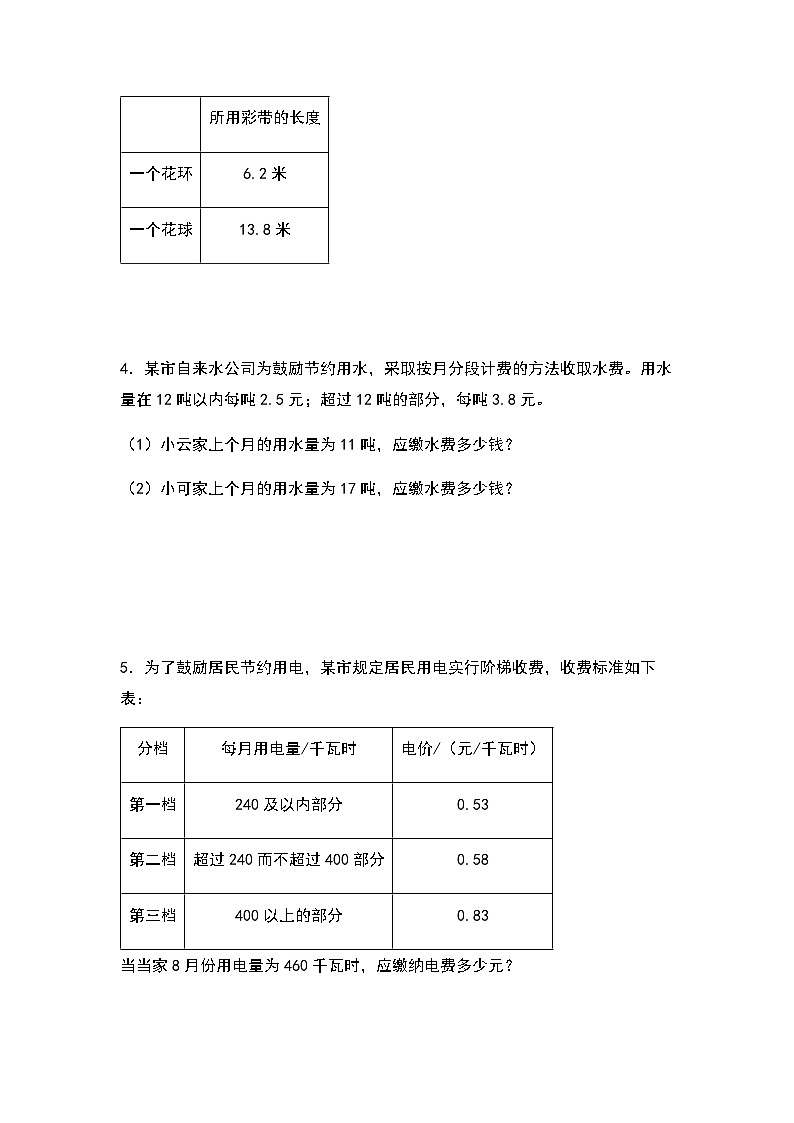 2023-2024学年五年级数学上册期中考——《小数乘除法应用题》典型进阶例题练习（含答案）第2页