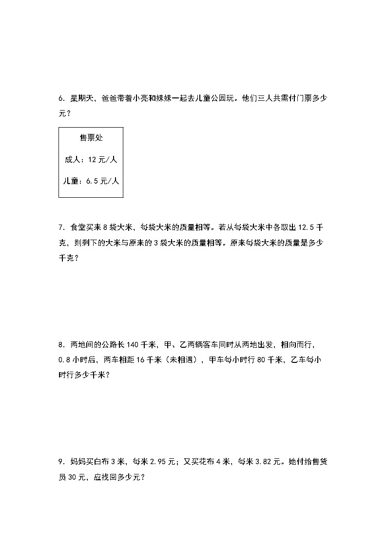 2023-2024学年五年级数学上册期中考——《小数乘除法应用题》典型进阶例题练习（含答案）第3页