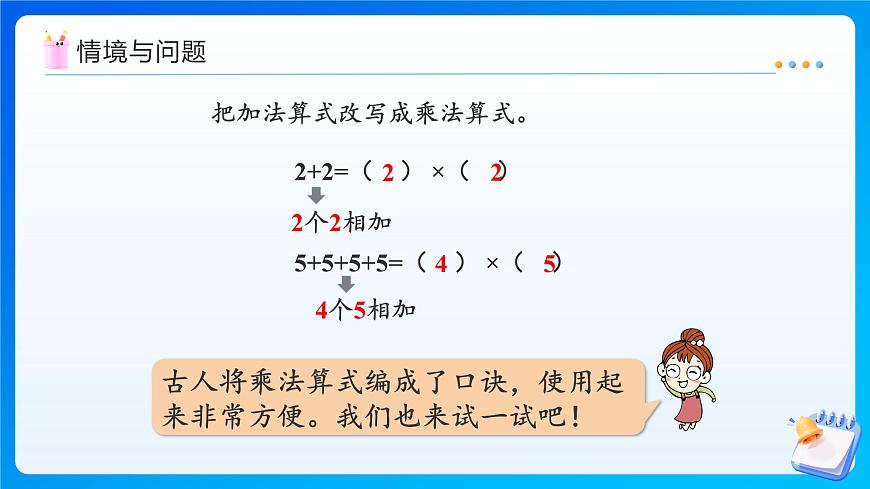 【任务型备课】西师大版二年级上册-2.2 2的乘法口诀（课件）第4页